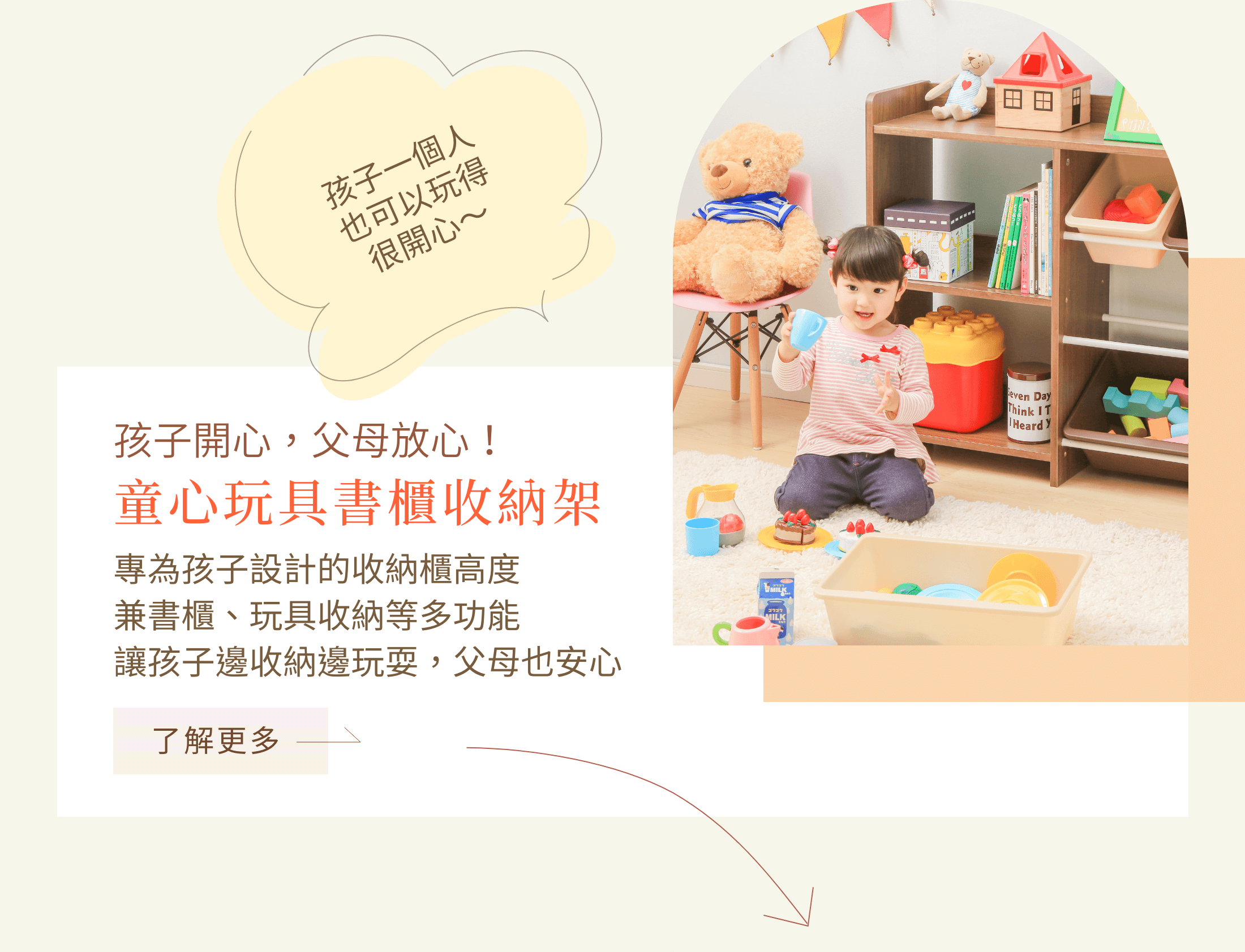 童心玩具書櫃收納架