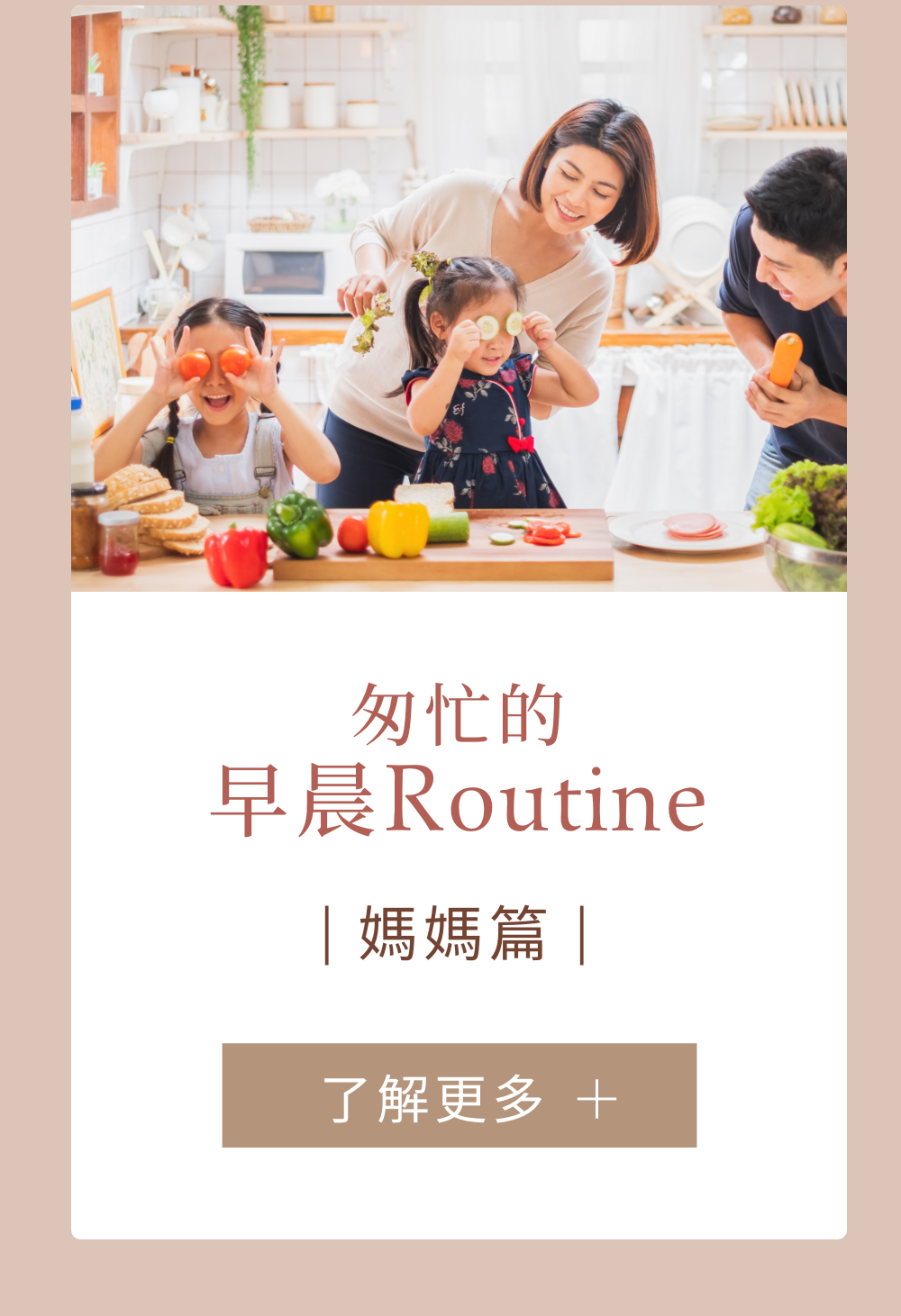 早晨routine