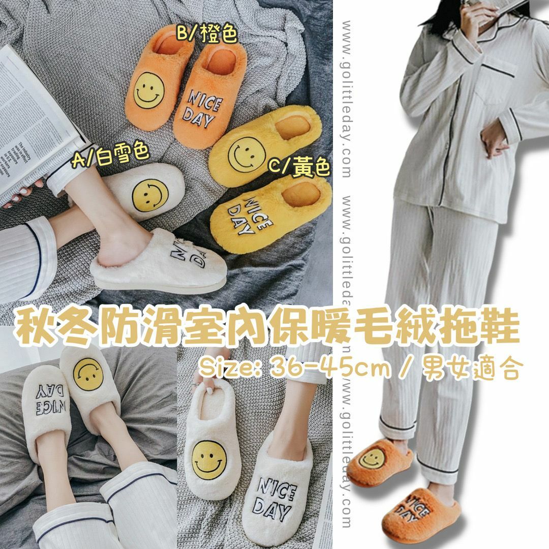 🙂秋冬防滑室內家用保暖毛絨拖鞋 | 開心哈哈笑 (逢星期日截單後7-14個工作天發貨)