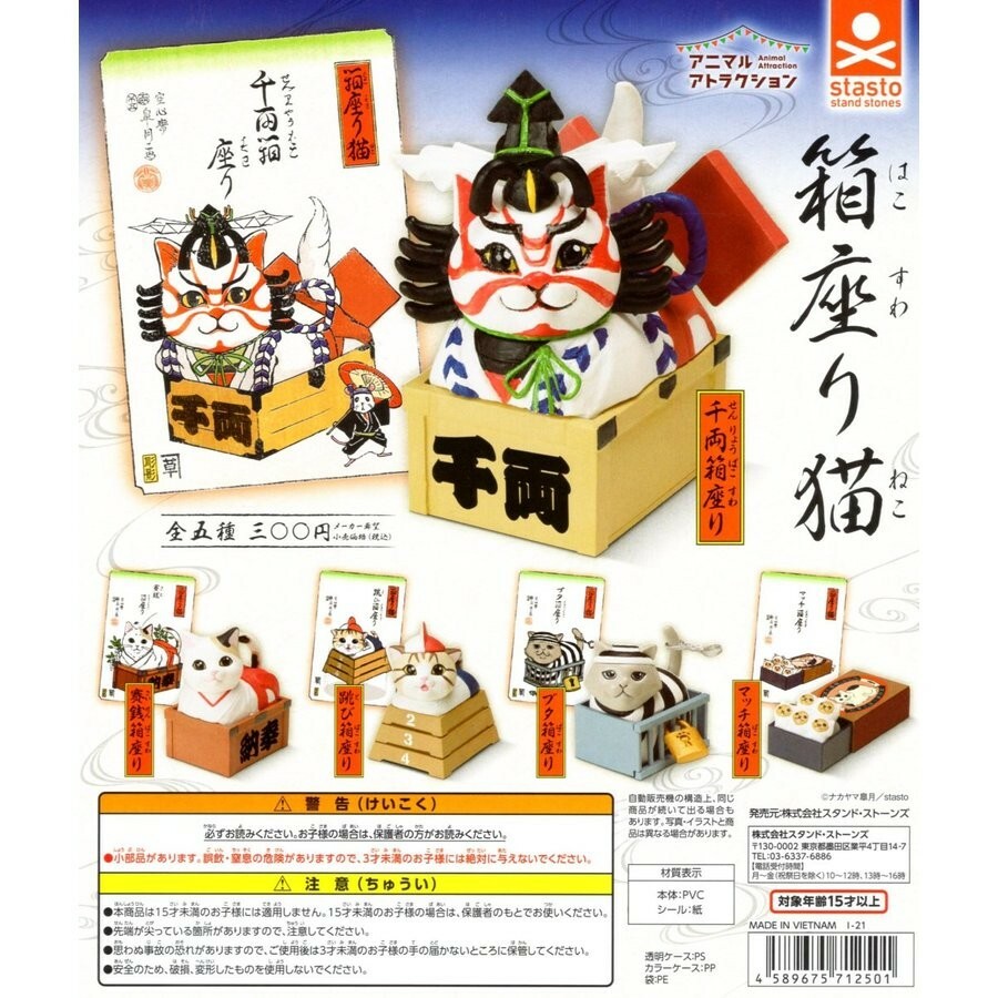 STASTO 代理版 轉蛋 動物愛好系列  箱子裡面的貓 (一組5入)