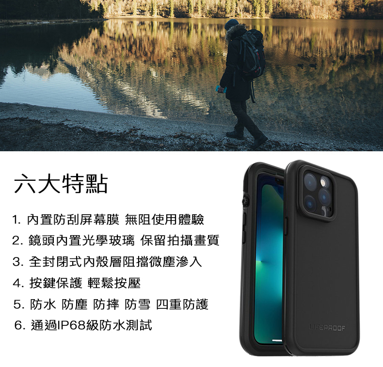 LifeProof  | FRĒ 終極防水防摔防塵防雪保護殼・iPhone 13 系列 - 商品介紹