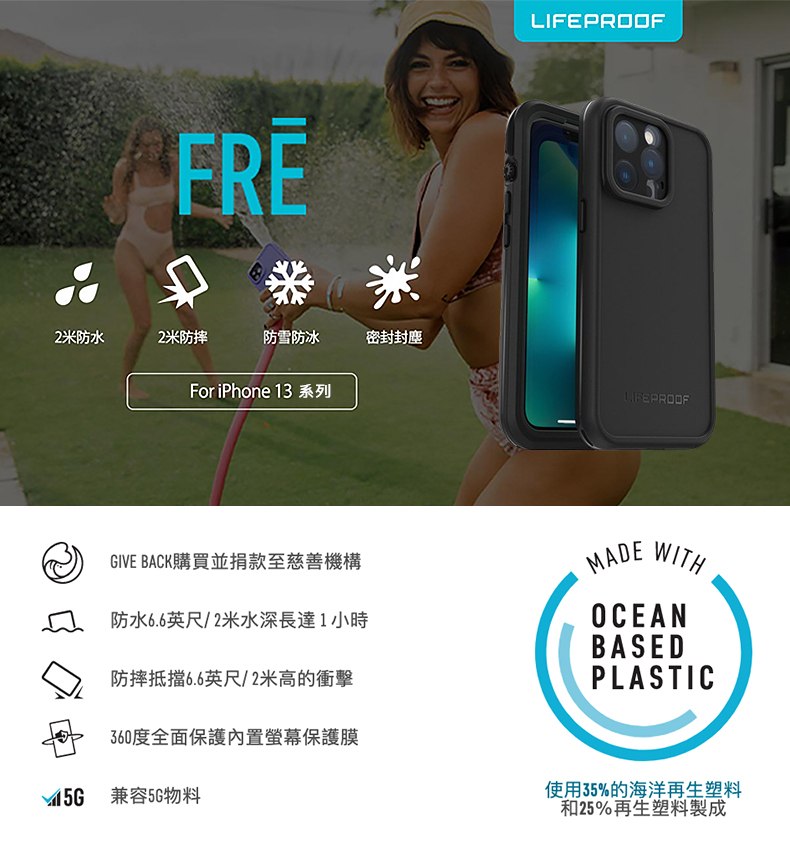 LifeProof  | FRĒ 終極防水防摔防塵防雪保護殼・iPhone 13 系列 - 商品介紹