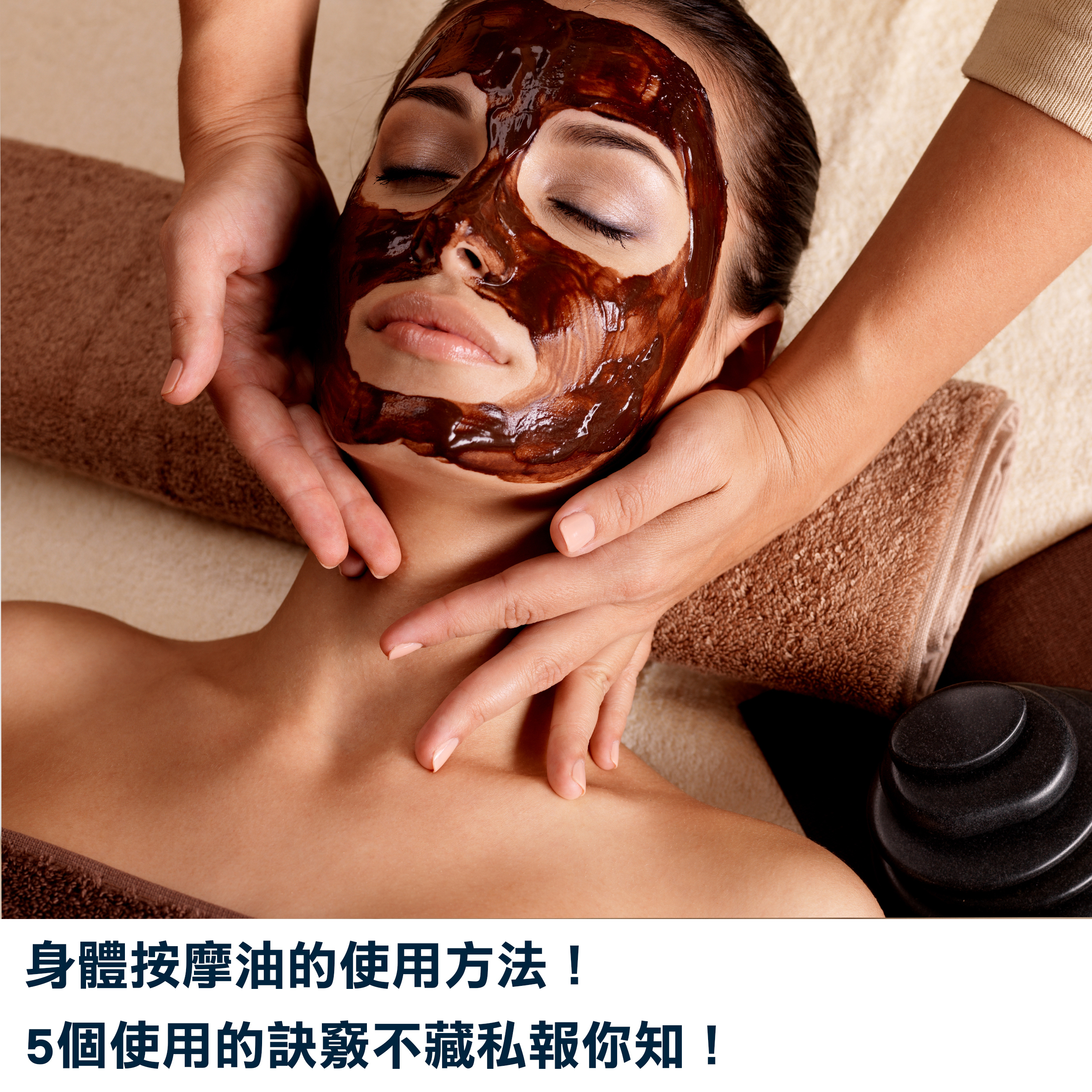 保養身體按摩油