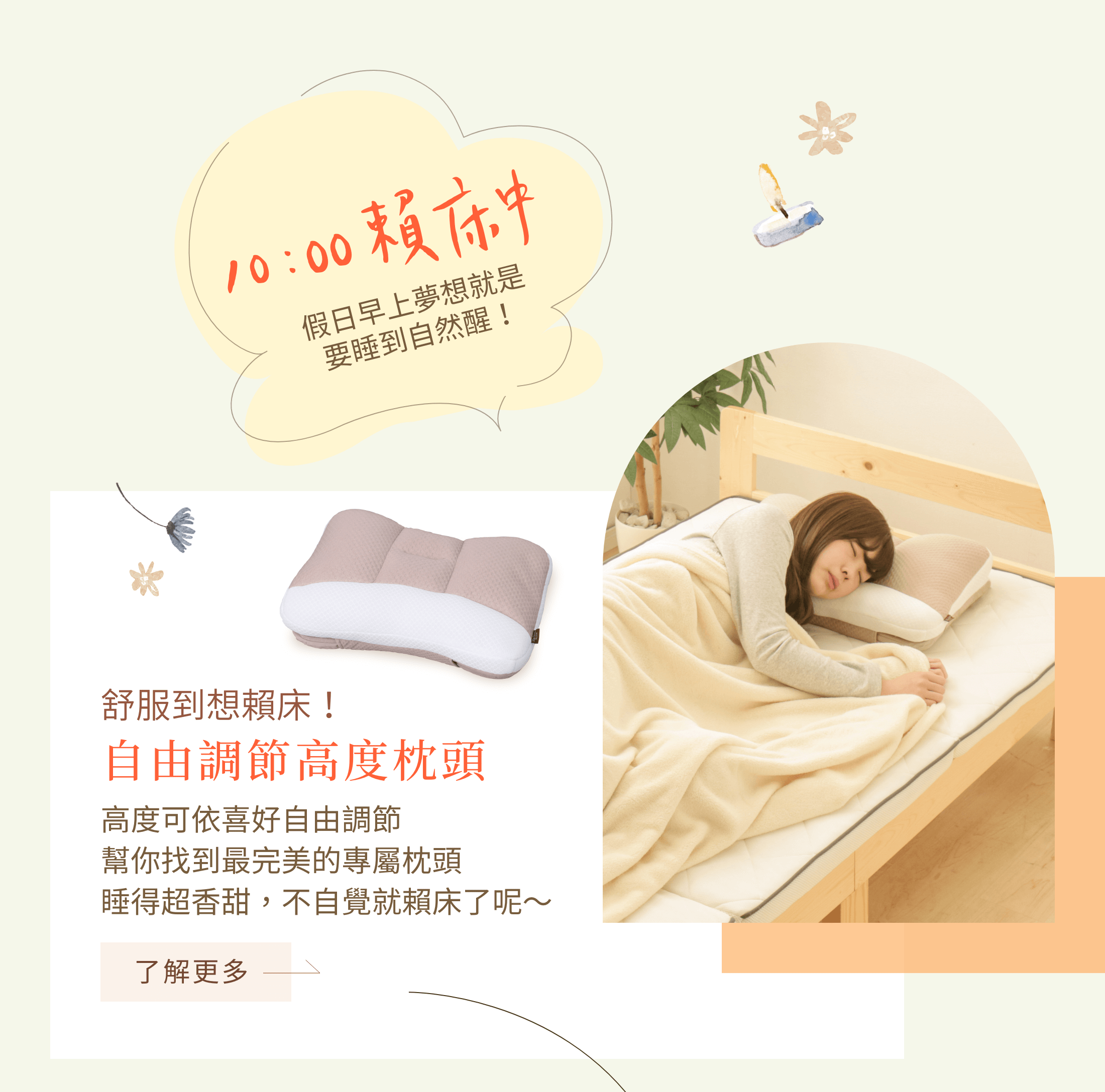 自由調節高度枕頭