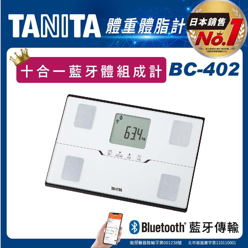 TANITA 十合一藍牙智能體組成計BC-402