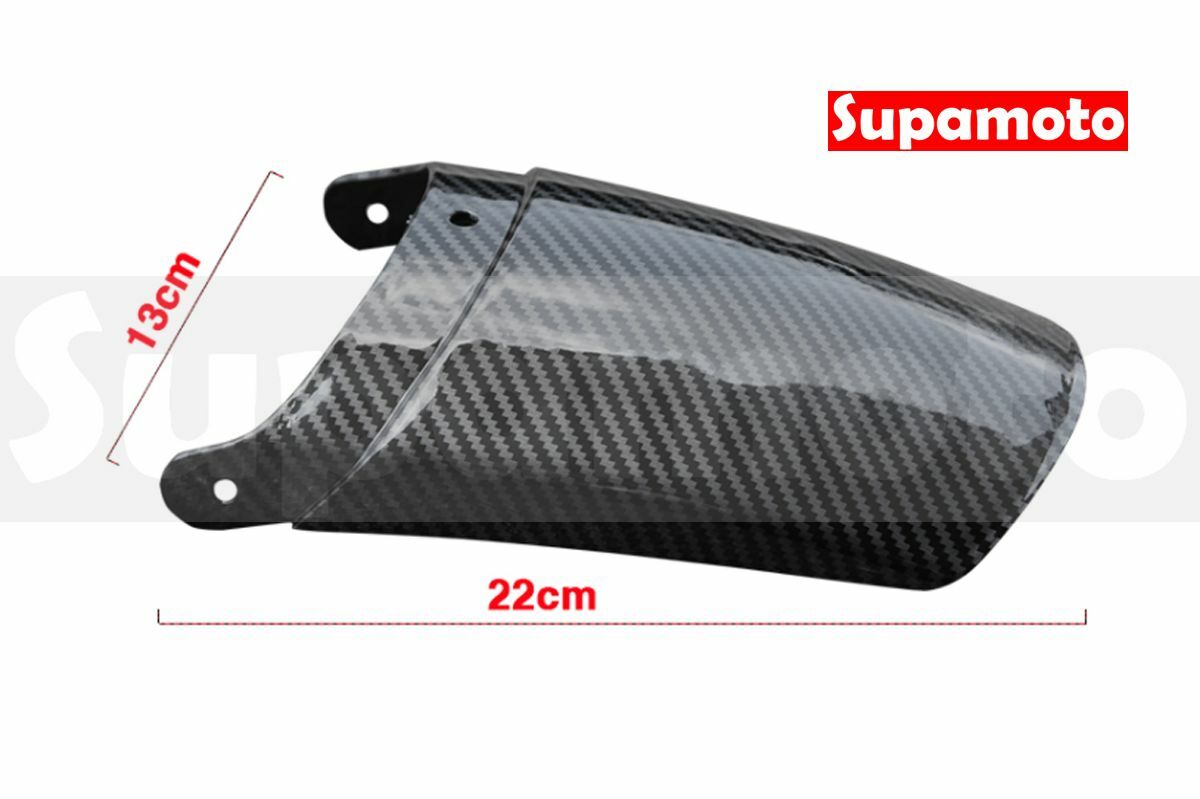 -Supamoto- 加長 前土除 碳纖維 改裝 通用 大羊 前擋泥板 擋泥板 加長 加強 擋泥 土除 速可達