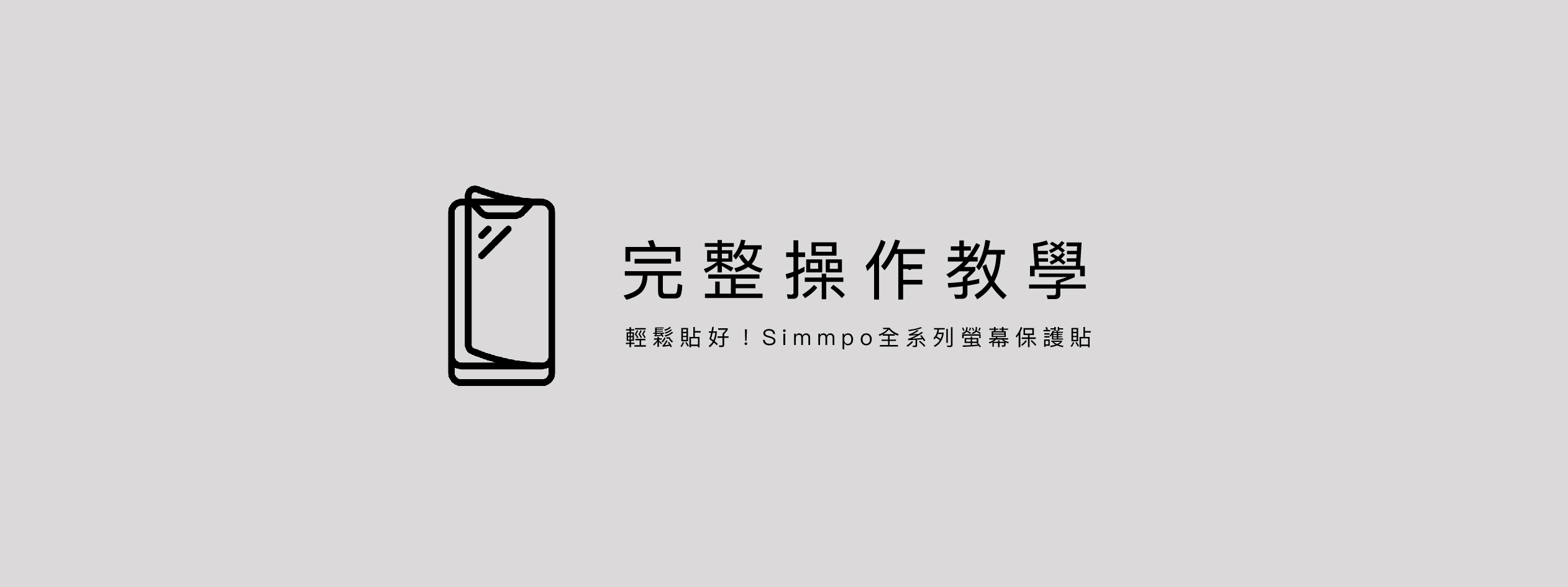 完整操作教學