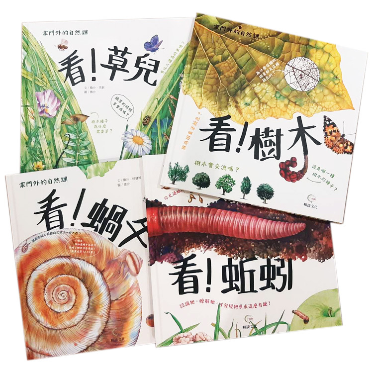 家門外的自然課