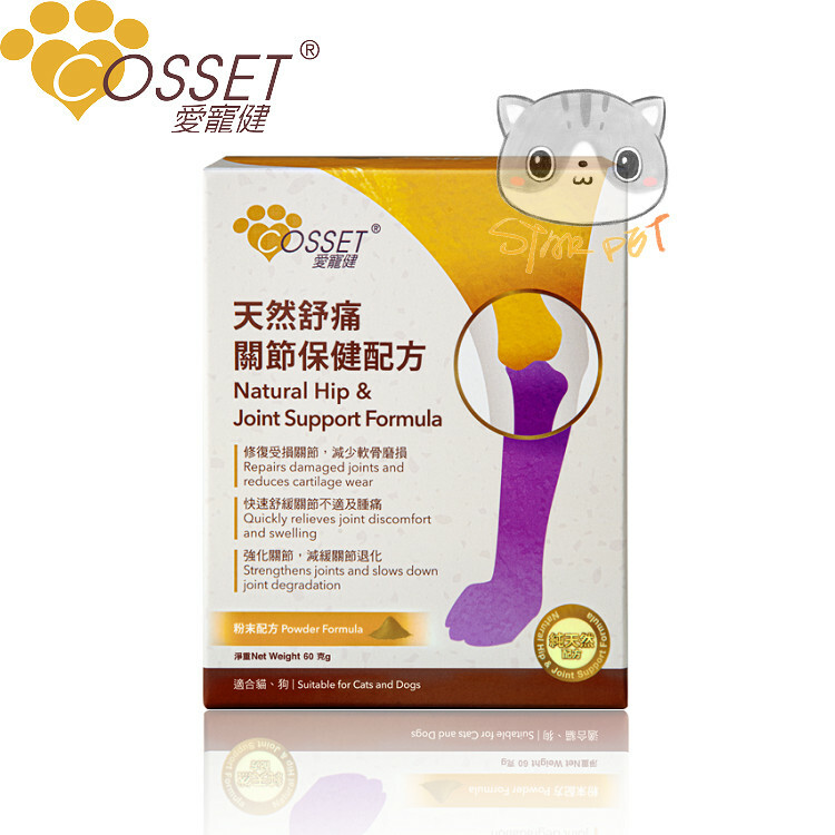 COSSET Natural Hip & Joint Support Formula - For Dogs & Cats 60g