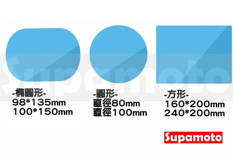 -Supamoto- 後照鏡 防雨膜 撥水 車窗 側窗 防眩光 後視鏡 防水 防雨 汽車 機車 摩托車