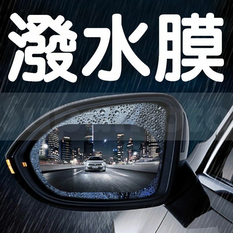-Supamoto- 後照鏡 防雨膜 撥水 車窗 側窗 防眩光 後視鏡 防水 防雨 汽車 機車 摩托車