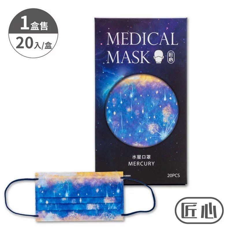 [台灣製] IAP x 康匠 行星系列 - 三層平面醫用口罩 (成人)