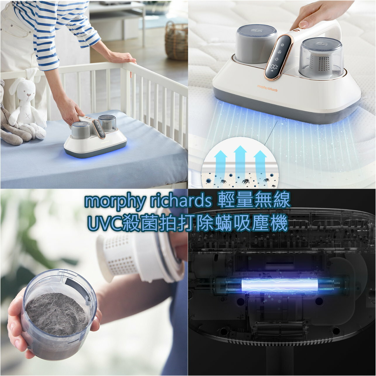 morphy richards 輕量無線UVC殺菌拍打除蟎吸塵機