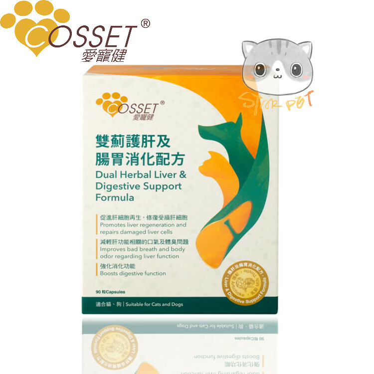 COSSET Dual Herbal Liver & Digestive Support Formula - For Dogs & Cats 90pcs