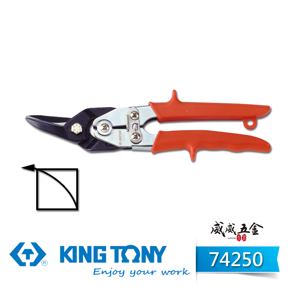 KING TONY 金統立 台灣製｜紅柄左彎-省力型鐵皮剪刀 歐式強力型鐵皮剪 薄不銹鋼剪切剪刀｜74250