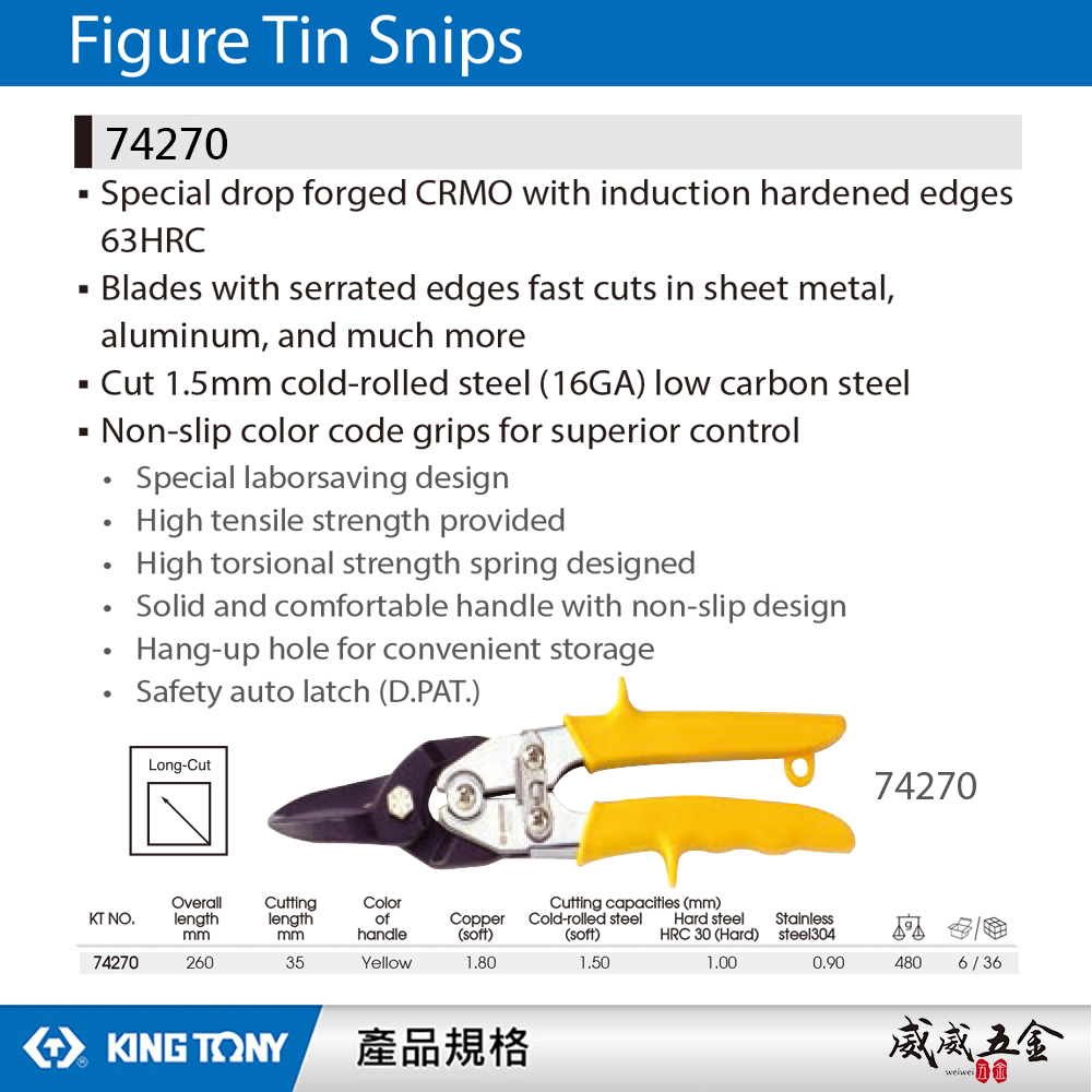 KING TONY 金統立 台灣製｜黃柄直刃-省力型鐵皮剪刀 歐式強力型鐵皮剪 薄不銹鋼剪切剪刀｜74270
