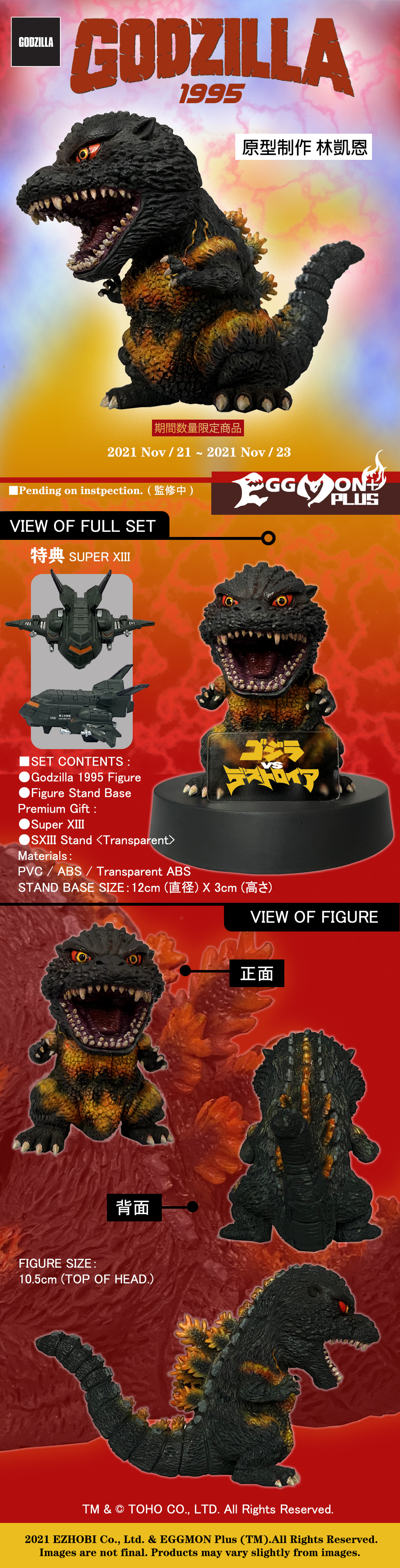 EGGMON Plus 猛蛋獸P系列1995 紅蓮哥吉拉<通販限定版> EGGMON Plus 猛蛋獸P系列1995 紅蓮哥吉拉<通販限定版>