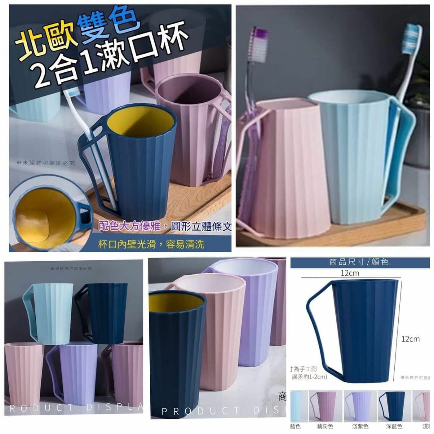 WSBA3964 北歐雙色2合1漱口杯  (現貨)