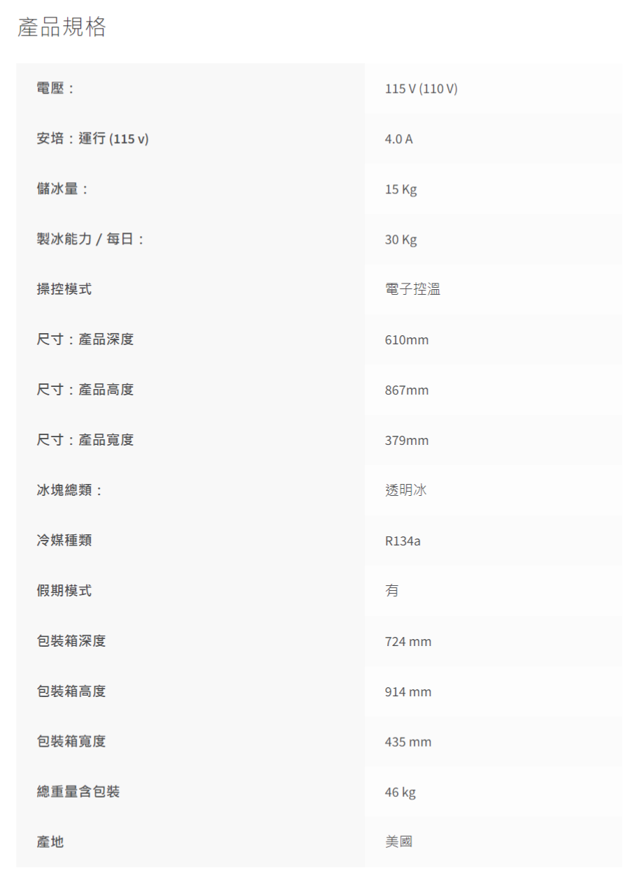 純淨透明 Uline 美國 ULine CLR1215 製冰機 ｜ 水水家電 SUISUI KADEN