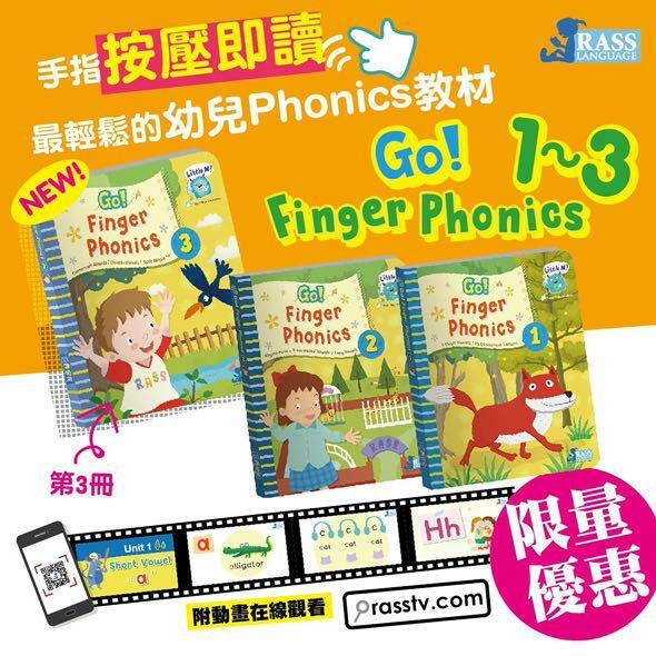 現貨-🔥手指點讀 《GO！Finger Phonics》& 《Go! English Pictures》