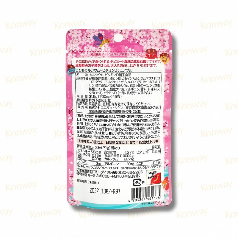 兒童鈣+維他命D咀嚼片 (朱古力味) 45粒【正品】UNIMAT RIKEN [鈣吸收 牙齒 骨骼 記憶 學習 專注力 運動 免疫 兒童 糖 零食]