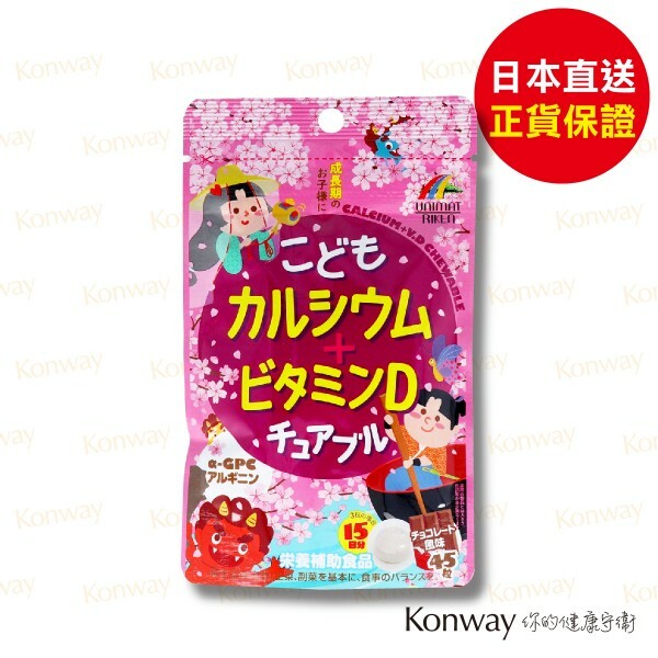 兒童鈣+維他命D咀嚼片 (朱古力味) 45粒【正品】UNIMAT RIKEN [鈣吸收 牙齒 骨骼 記憶 學習 專注力 運動 免疫 兒童 糖 零食]
