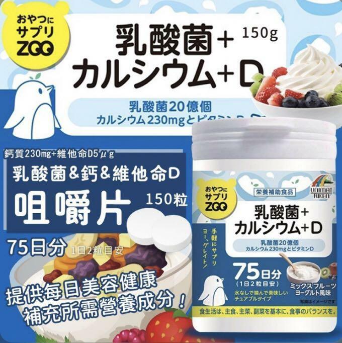 ZOO 乳酸菌+鈣+維他命D 營養補充咀嚼片【正品】UNIMAT RIKEN
