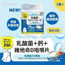 ZOO 乳酸菌+鈣+維他命D 營養補充咀嚼片【正品】UNIMAT RIKEN