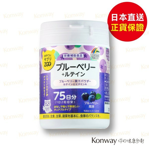 ZOO 藍莓+葉黃素 營養補充咀嚼片 (藍苺味) 150粒 (75日分)【正品】UNIMAT RIKEN ) [濃縮藍莓 葉黃素 維生素A 眼睛 疲勞 視力 兒童 糖 零食]