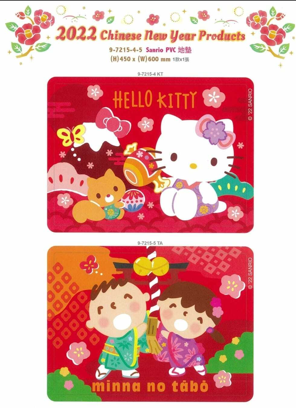 Sanrio2022新春賀年港版地墊
