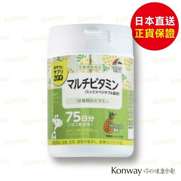 ZOO 綜合維他命 營養補充咀嚼片(菠蘿味) 150粒 (75日分)【正品】UNIMAT RIKEN [10種維他命 14種蔬菜 兒童免疫 防禦能力 兒童 糖 零食]