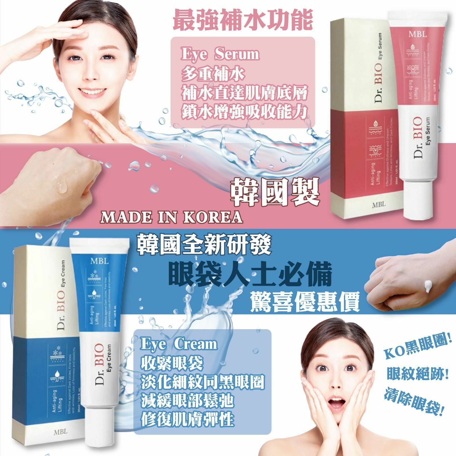 韓國MBL最強皇牌眼部組合 30ml (1套2支)