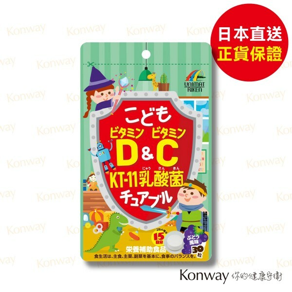 兒童維他命D + C + KT-11乳酸菌咀嚼片(葡萄味) 30粒【正品】UNIMAT RIKEN