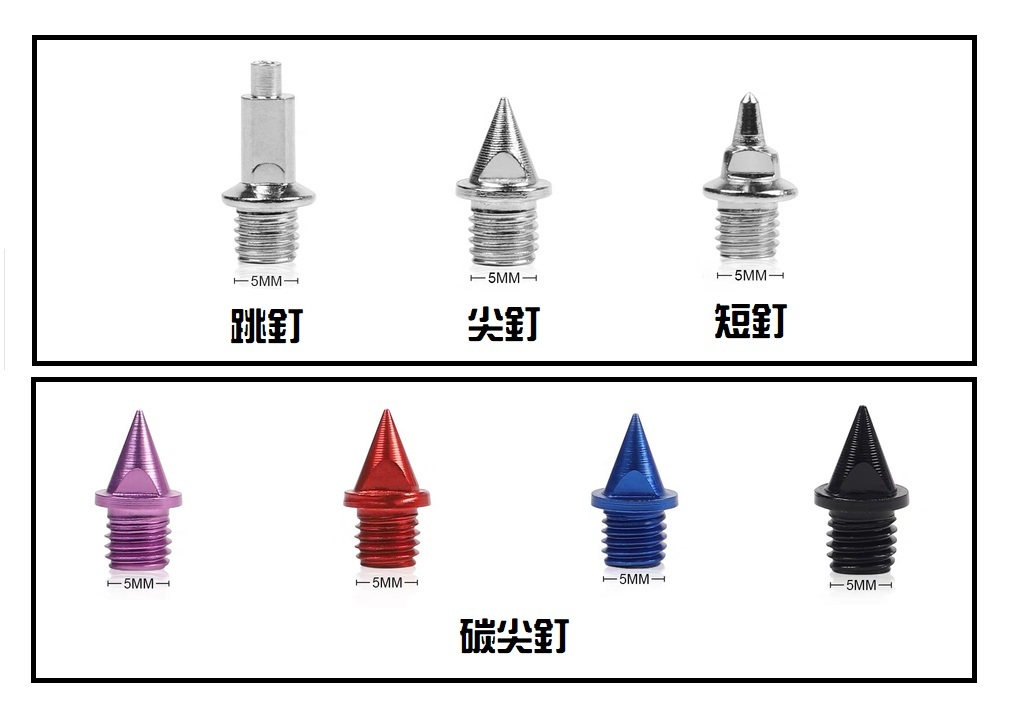 田徑釘 代用釘 (鐵釘/碳釘)