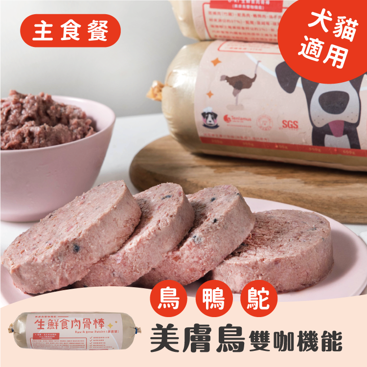 【OKi肉骨棒】美膚鳥雙咖機能口味