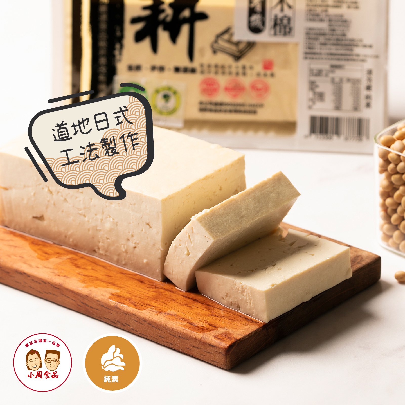 【耕豆腐】木棉豆腐|460g|純素