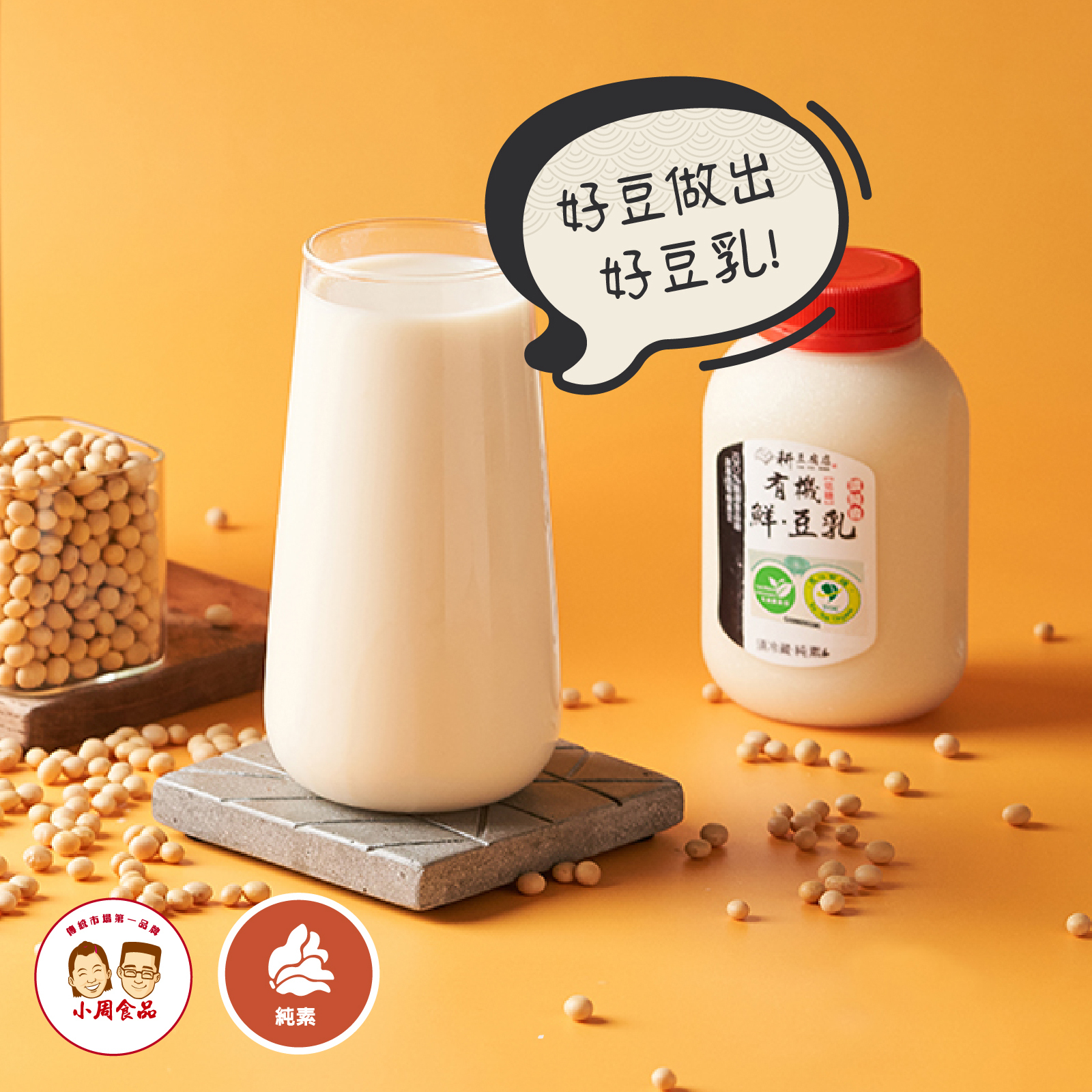 【耕豆腐】有機鮮豆乳 (小) |360ml|低糖