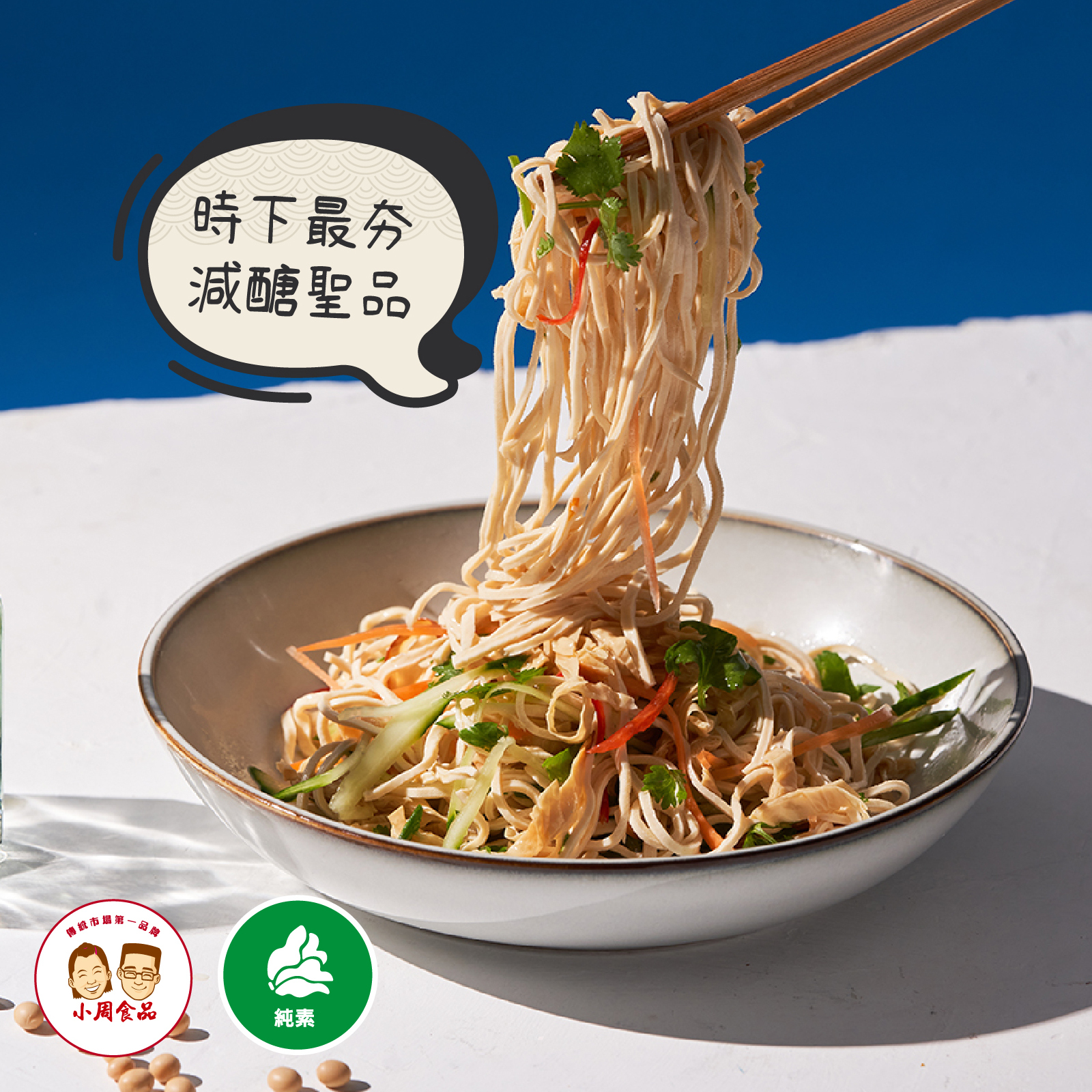 【本家生機】非基改豆腐絲|400g|純素