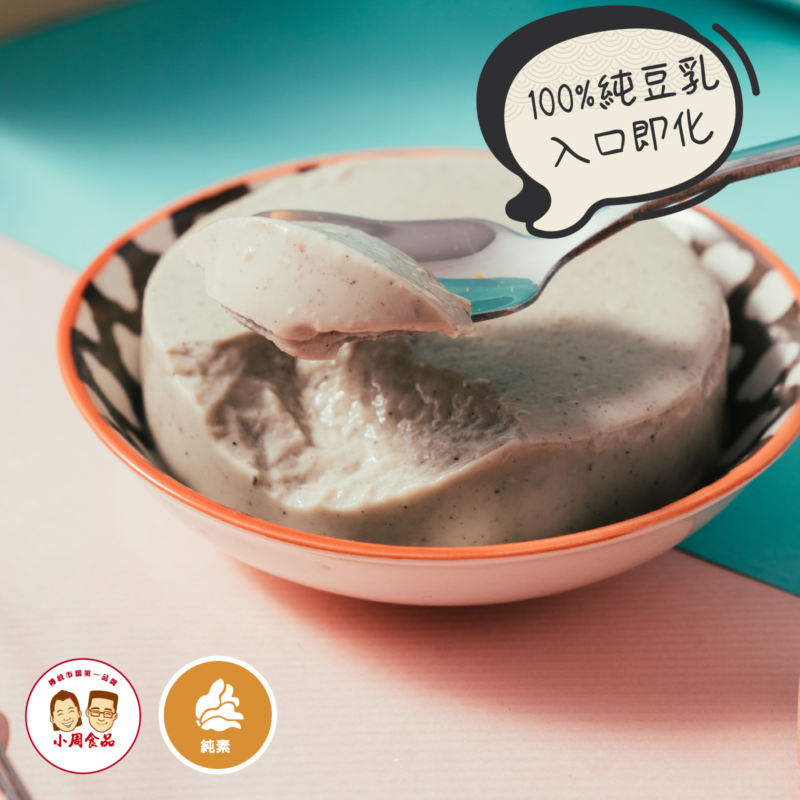 【耕豆腐】日式豆漿鮮奶酪(黑芝麻)|120g|奶素