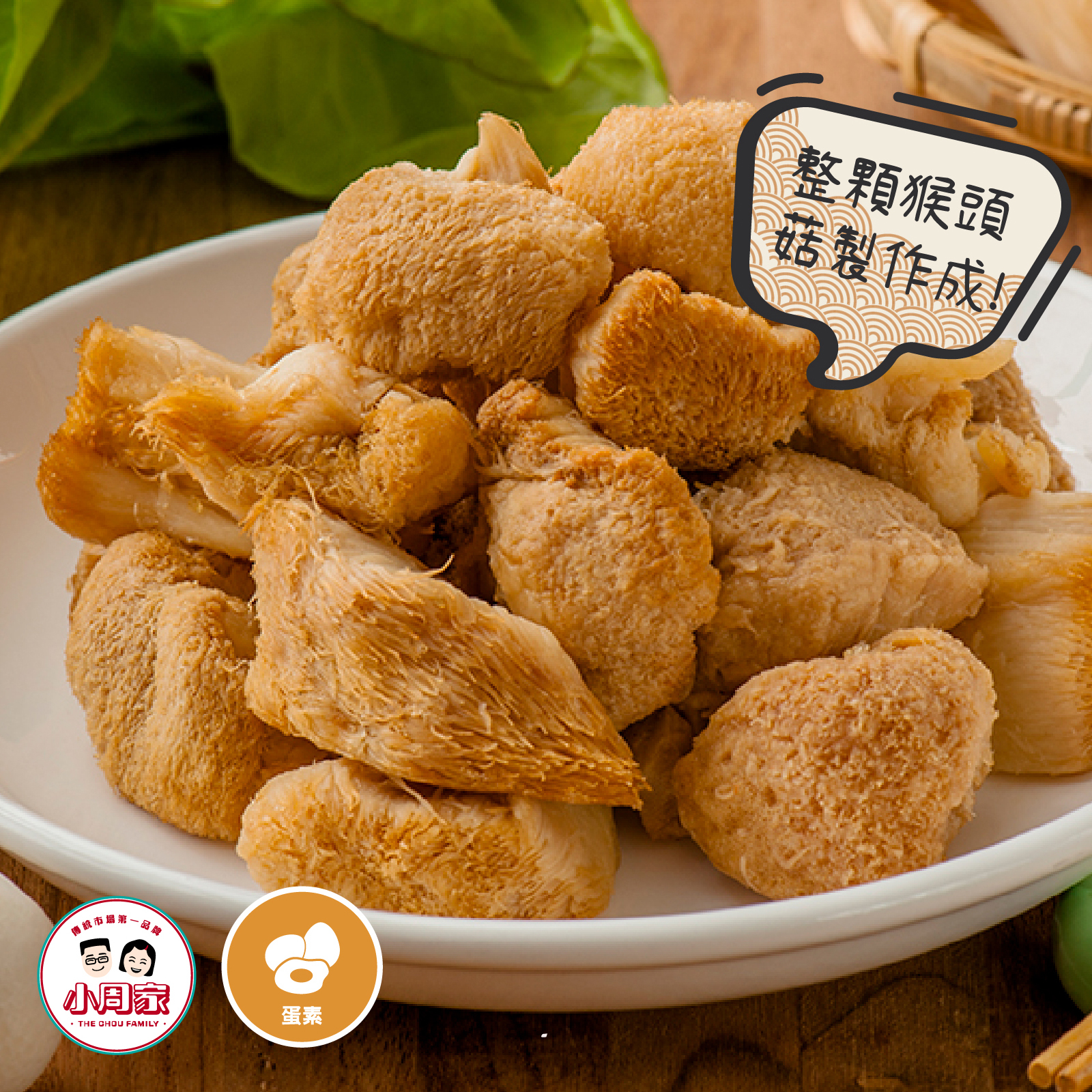 【本家生機】麻油猴頭菇湯 680g|蛋素|2入/組