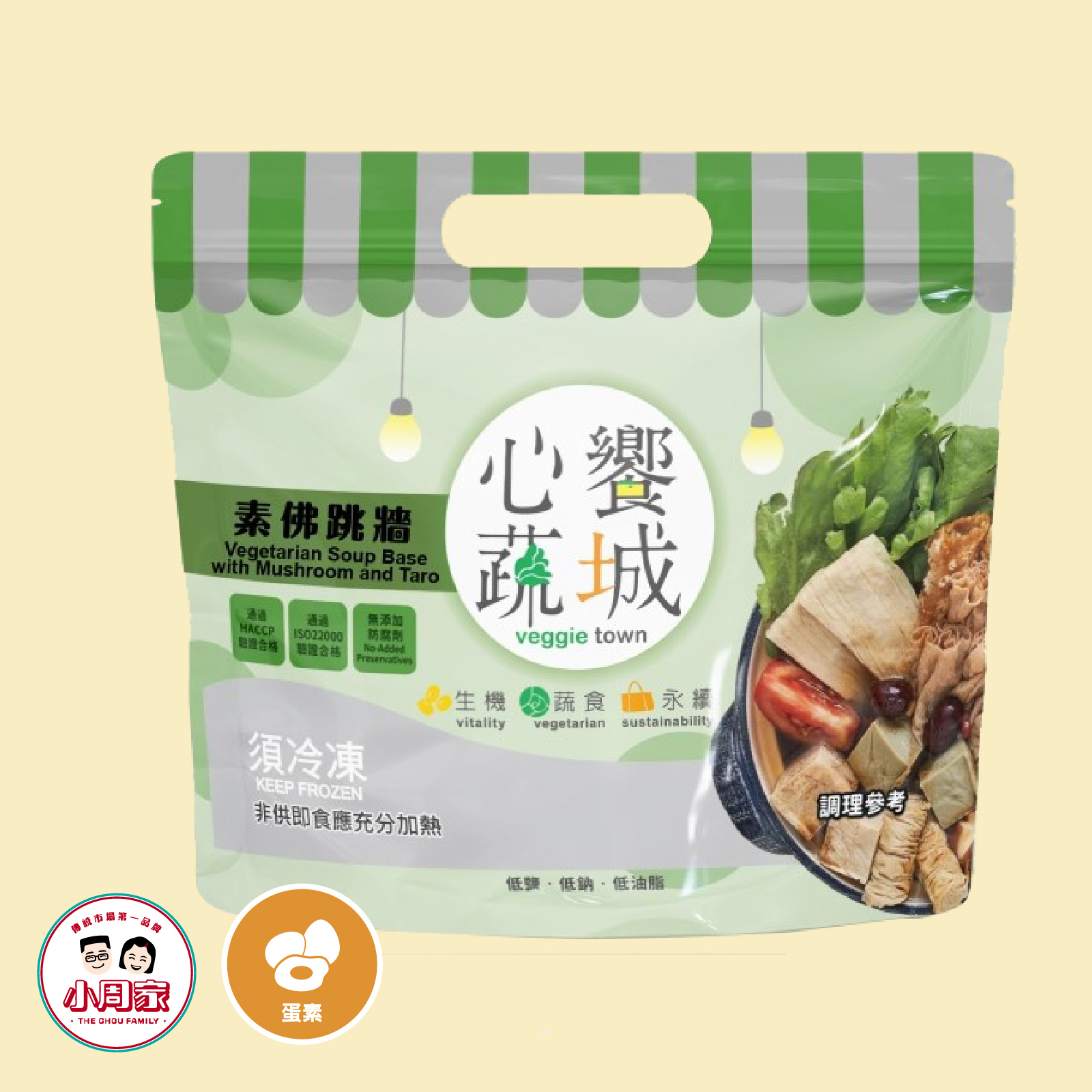 【心饗蔬城】素佛跳牆|1200g|蛋素