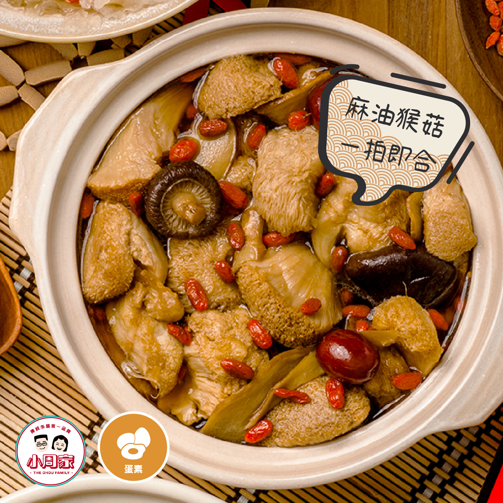 【心饗蔬城】素麻油猴菇湯|1200g|蛋素