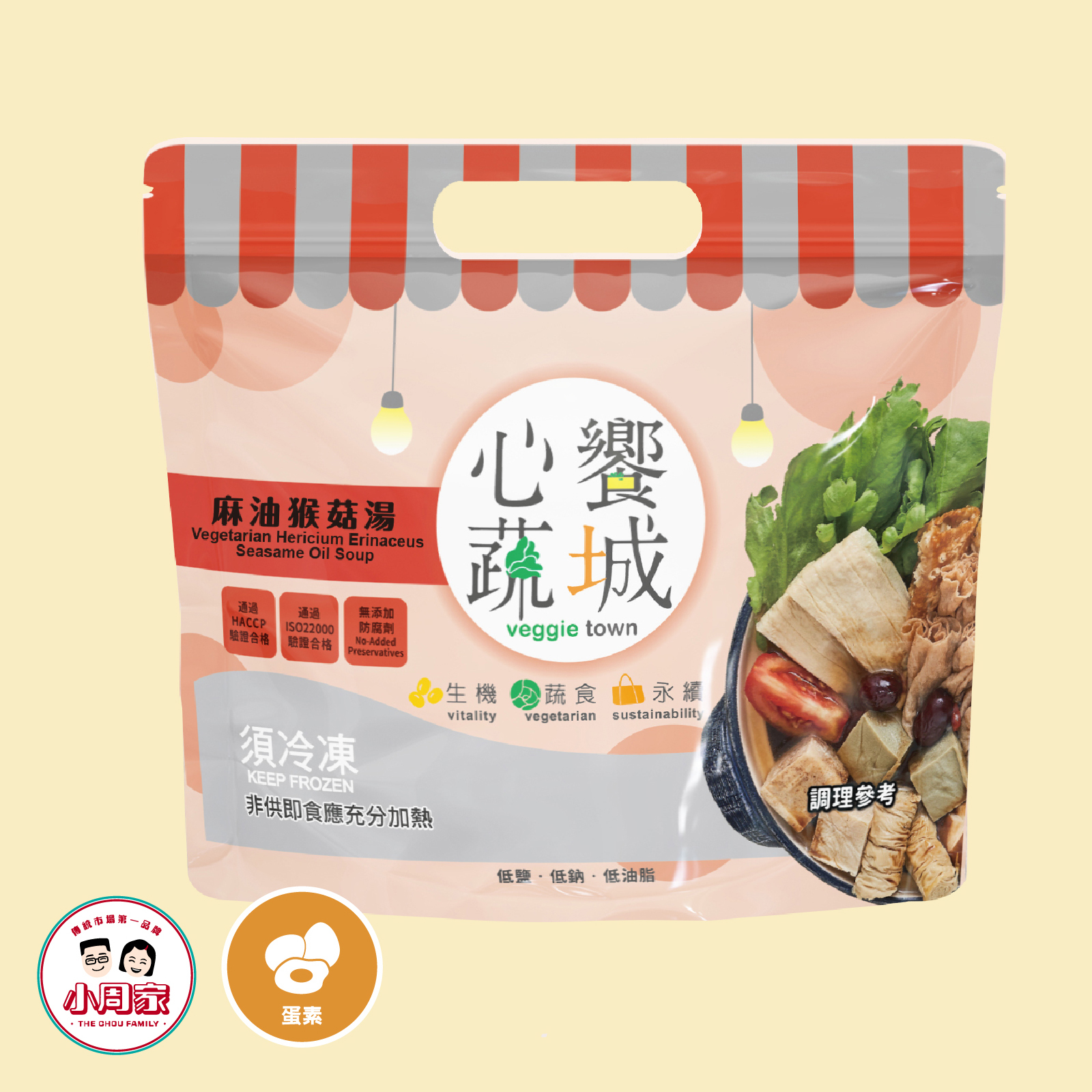【心饗蔬城】素麻油猴菇湯|1200g|蛋素