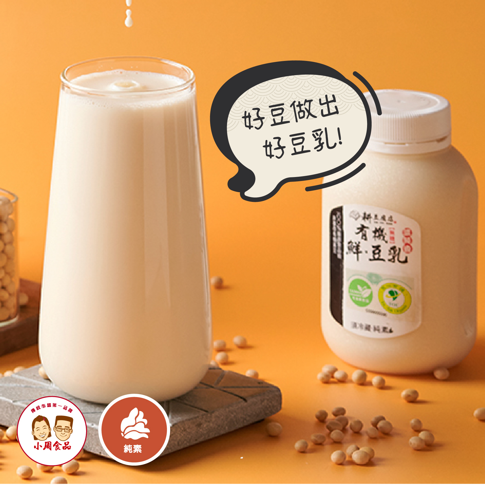 【耕豆腐】有機鮮豆乳 (小) |360ml|無糖
