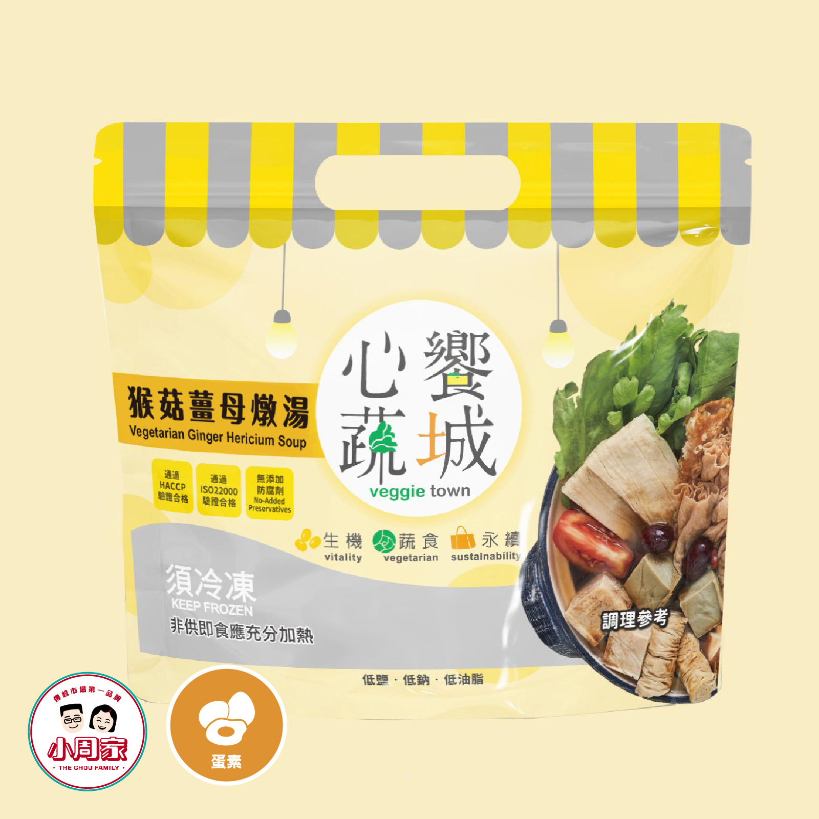 【心饗蔬城】猴菇薑母燉湯|1200g|蛋素