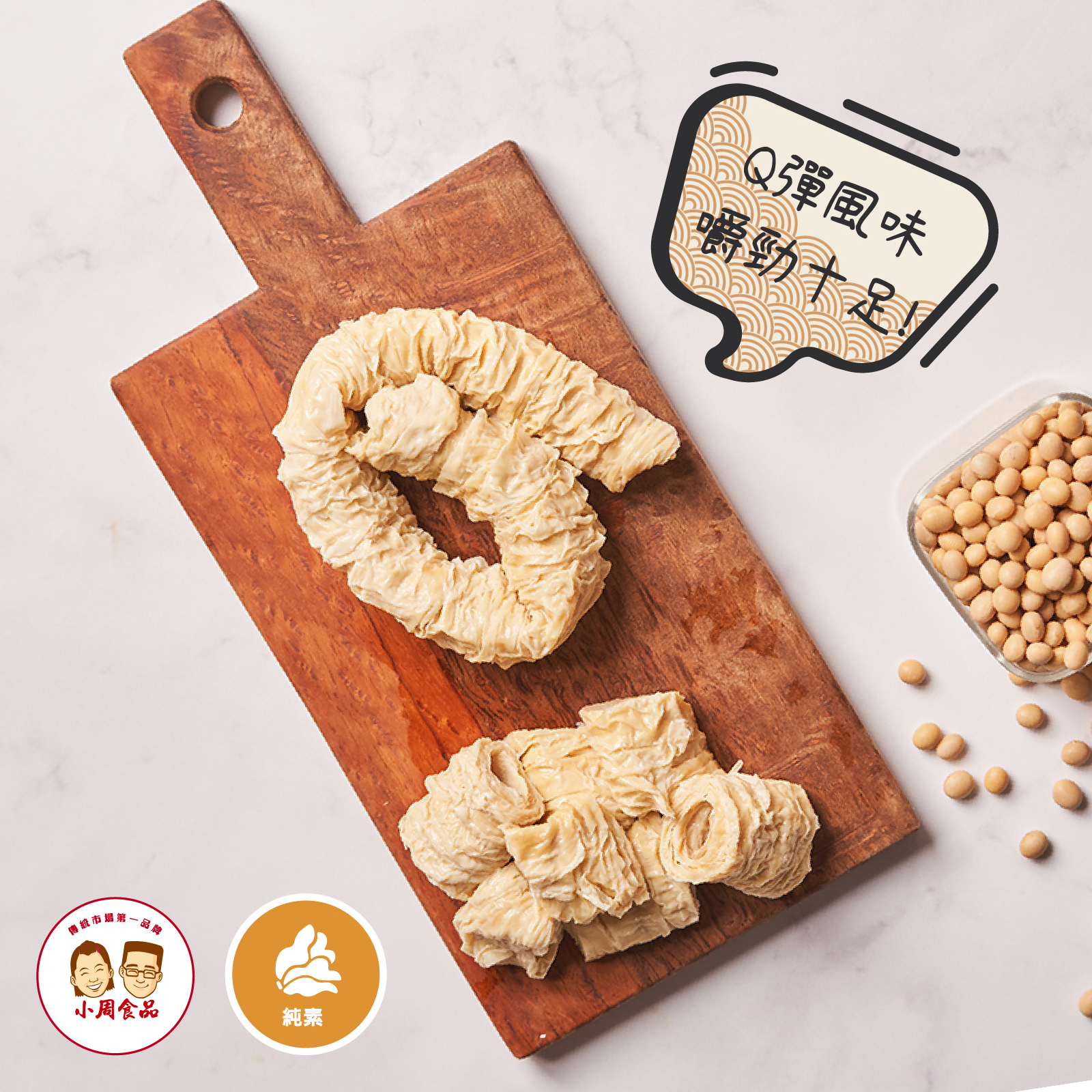 【本家生機】黃金豆腸|5入|純素