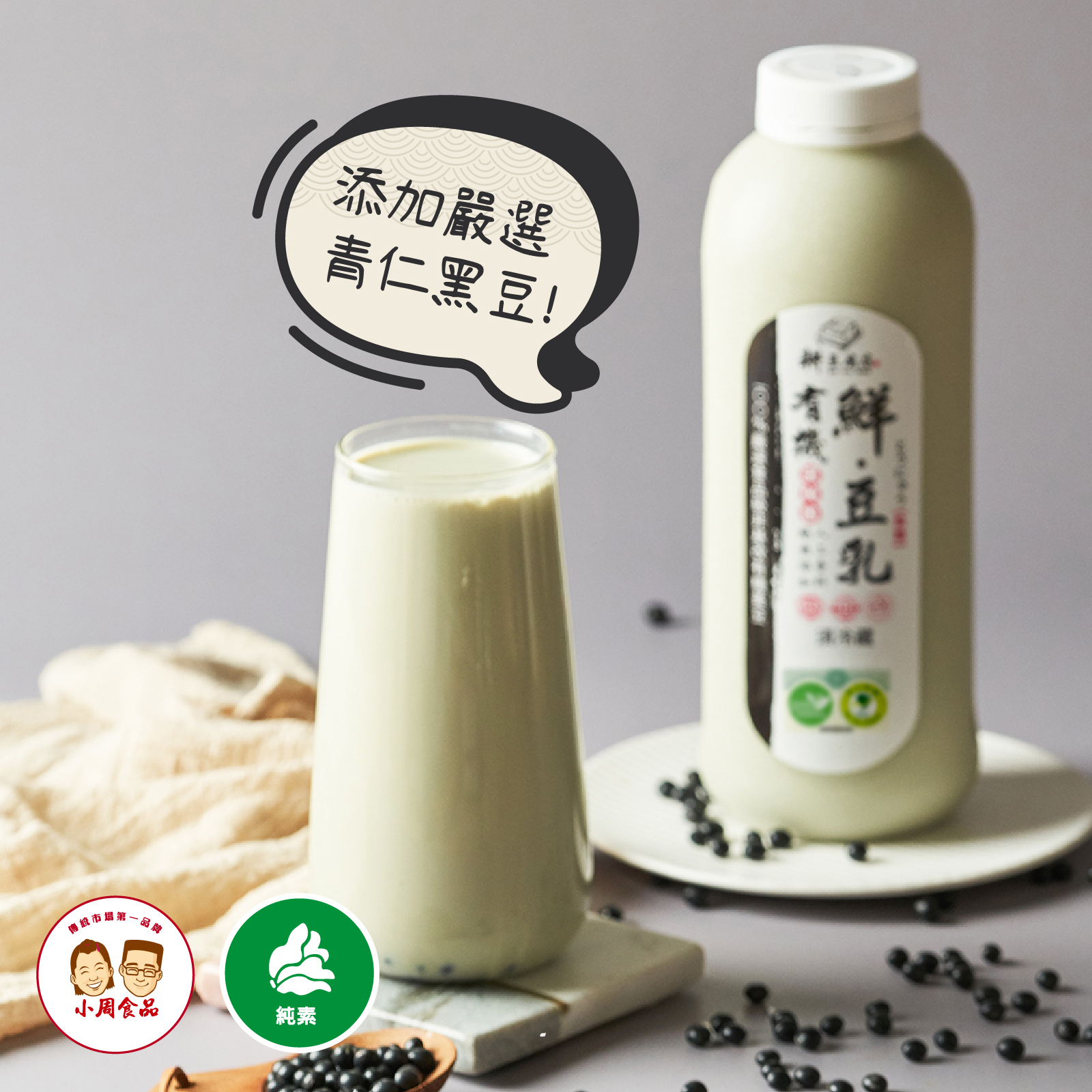 【耕豆腐】黑豆鮮豆乳|960ml|無糖