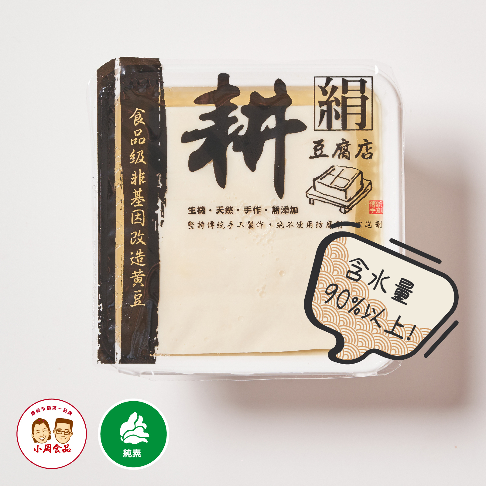 【耕豆腐】非基改絹豆腐|400g|純素