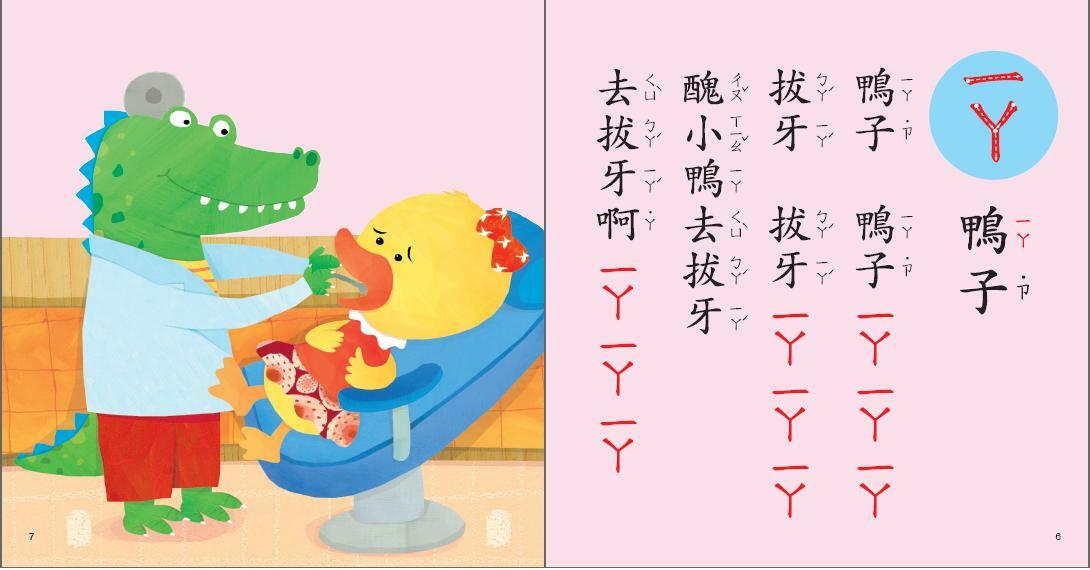 朱阿莉老師：ㄅㄆㄇ結合韻數來寶(附QRcode)