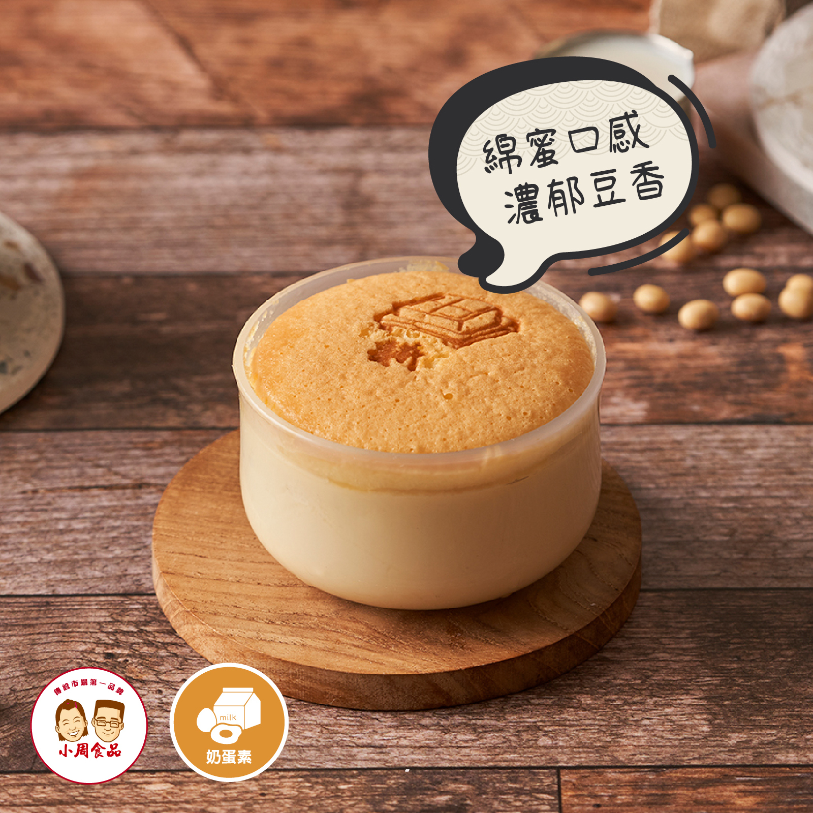 【耕豆腐】限量版日式豆乳布丁燒 3入組|150g Ｘ 3個|蛋奶素